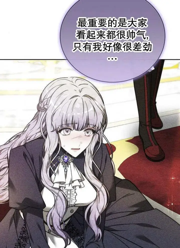 漫画《黑曜石的新娘》第39话第87张图