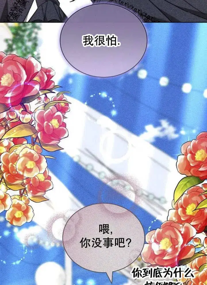 漫画《黑曜石的新娘》第39话第88张图