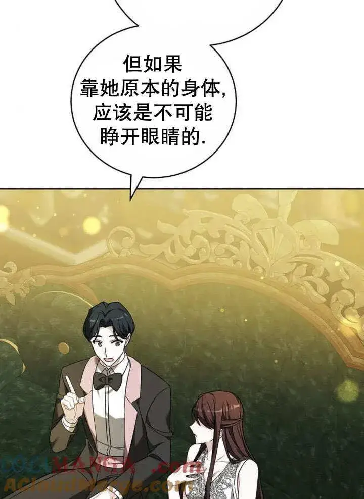 漫画《黑曜石的新娘》第39话第97张图
