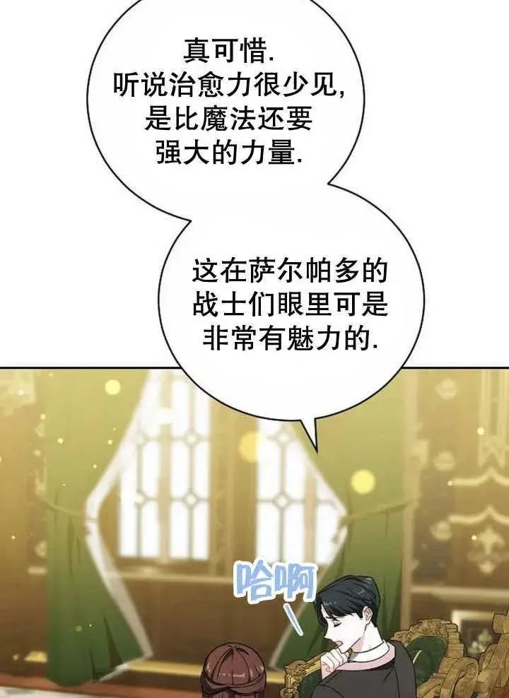 漫画《黑曜石的新娘》第39话第99张图