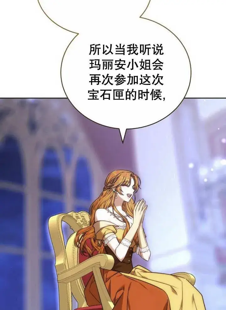 漫画《黑曜石的新娘》第40话第10张图