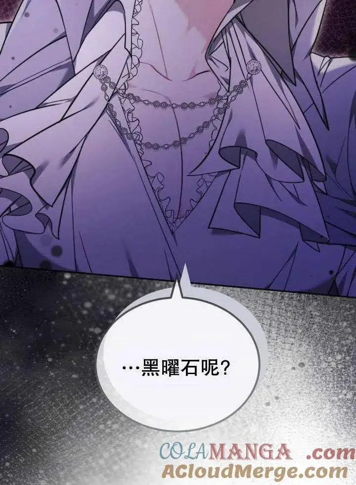漫画《黑曜石的新娘》第40话第101张图