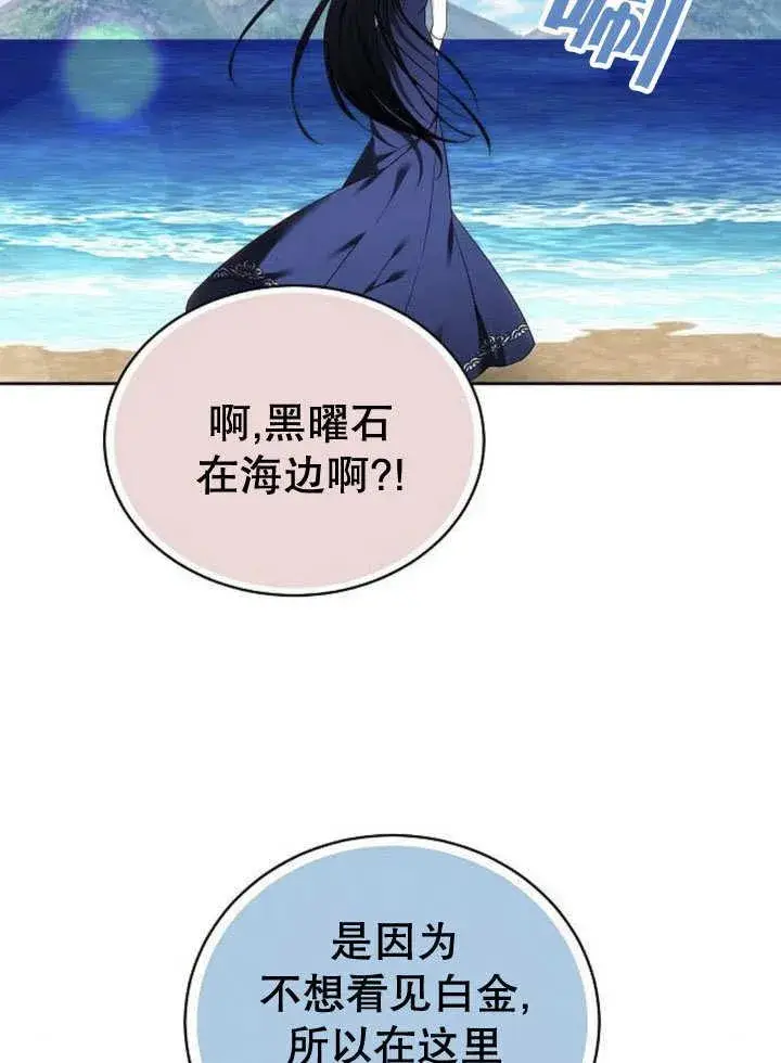 漫画《黑曜石的新娘》第40话第104张图