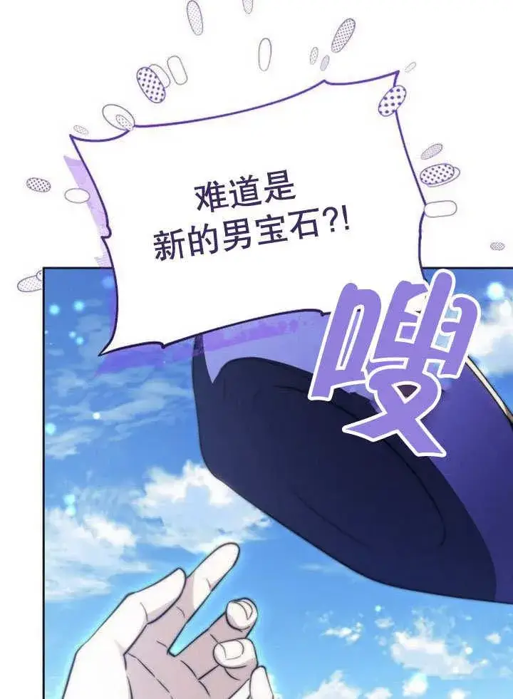 漫画《黑曜石的新娘》第40话第112张图