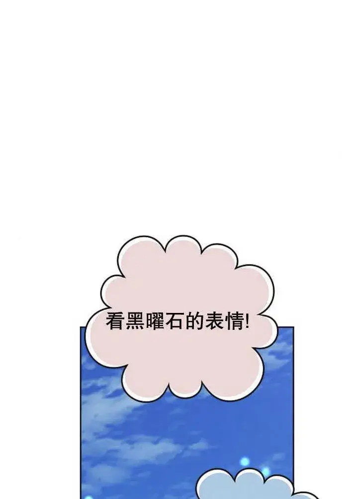 漫画《黑曜石的新娘》第40话第122张图