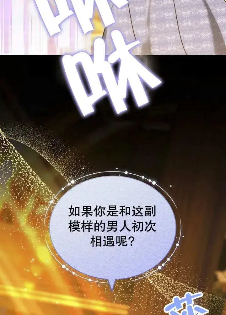 漫画《黑曜石的新娘》第40话第127张图