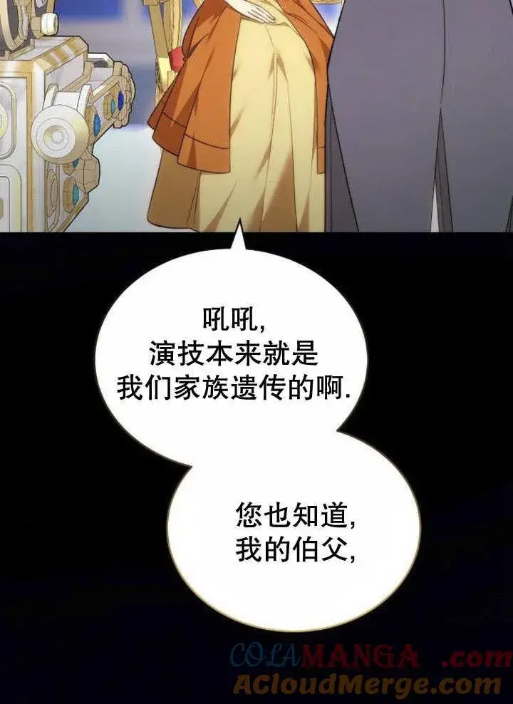 漫画《黑曜石的新娘》第40话第13张图