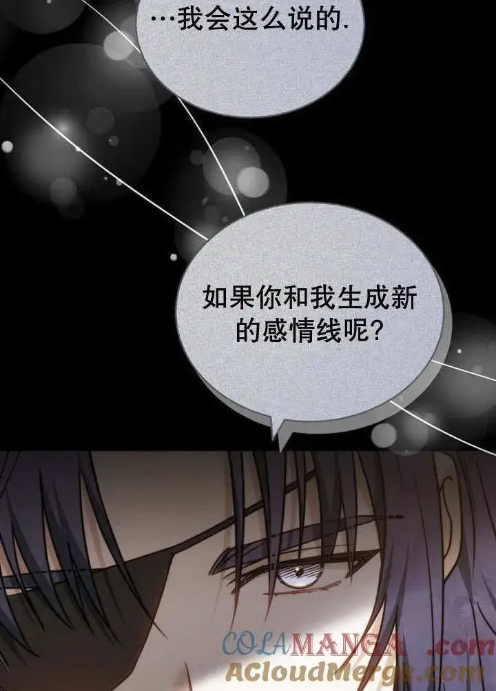 漫画《黑曜石的新娘》第40话第133张图