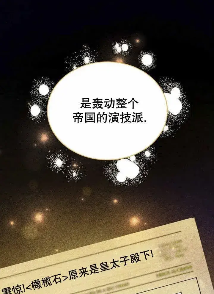 漫画《黑曜石的新娘》第40话第14张图