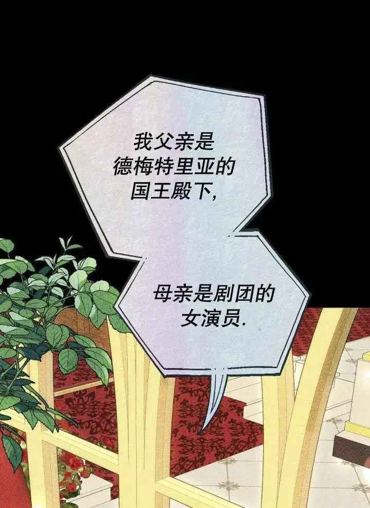 漫画《黑曜石的新娘》第40话第23张图