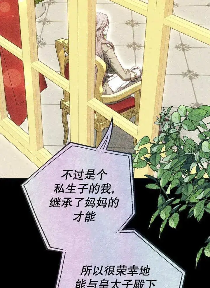 漫画《黑曜石的新娘》第40话第24张图