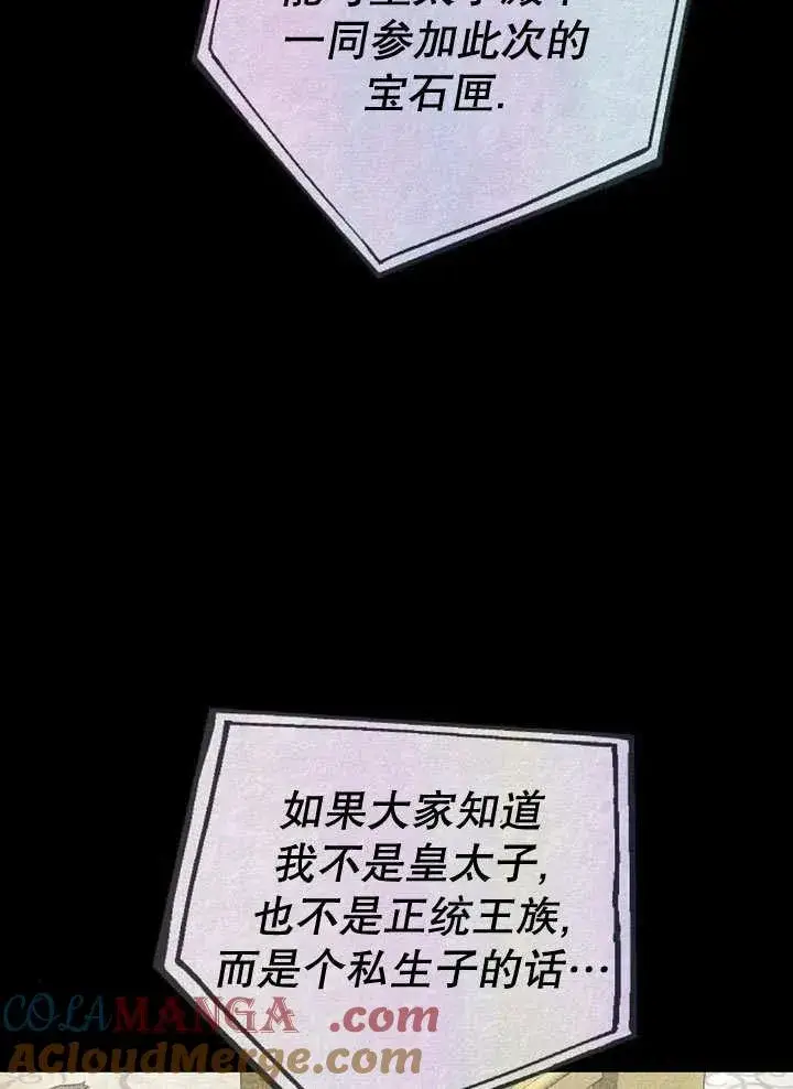 漫画《黑曜石的新娘》第40话第25张图