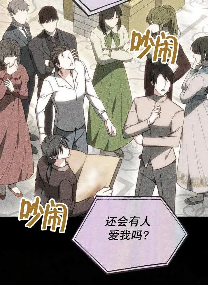 漫画《黑曜石的新娘》第40话第26张图