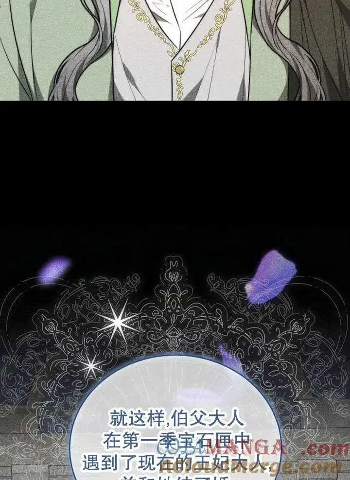 漫画《黑曜石的新娘》第40话第29张图