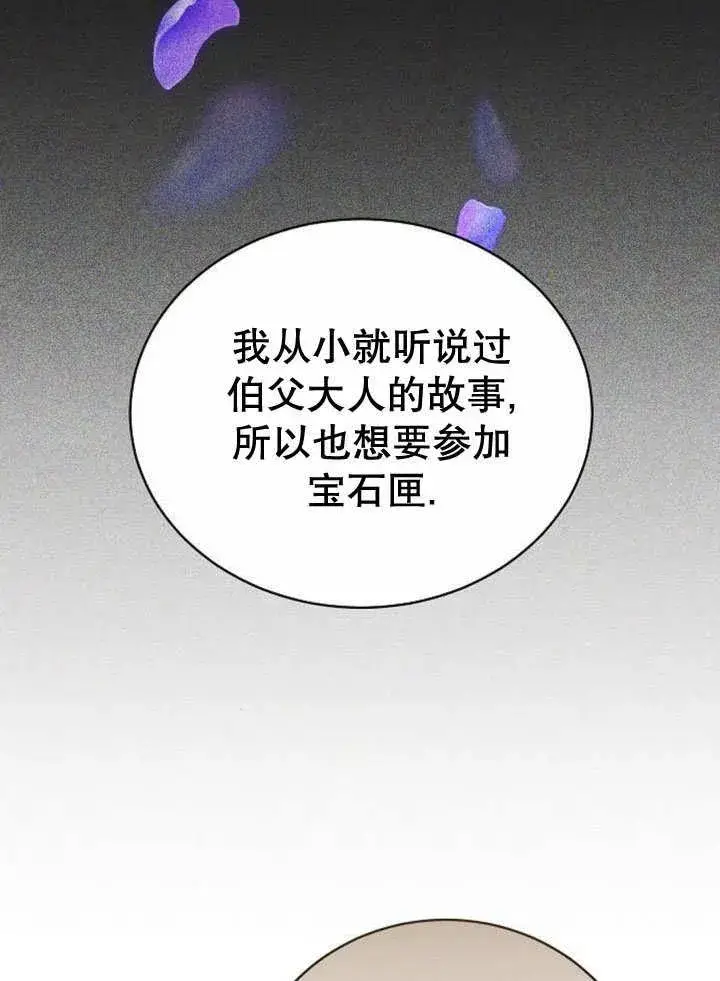 漫画《黑曜石的新娘》第40话第32张图