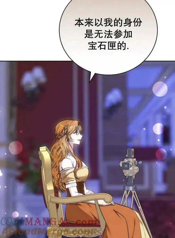 漫画《黑曜石的新娘》第40话第33张图