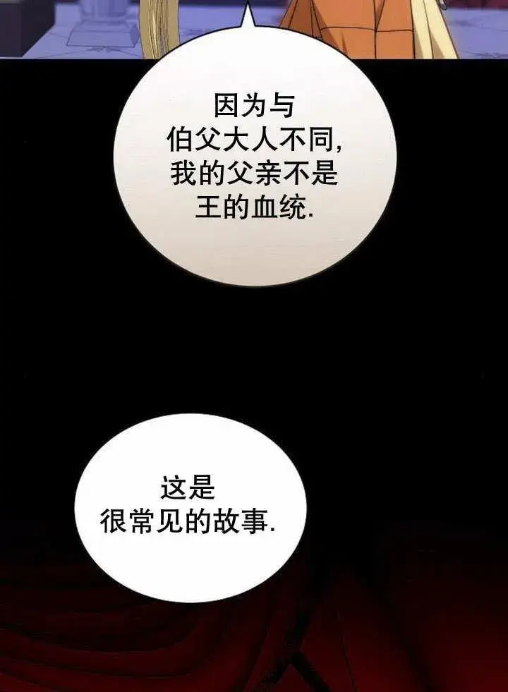 漫画《黑曜石的新娘》第40话第34张图
