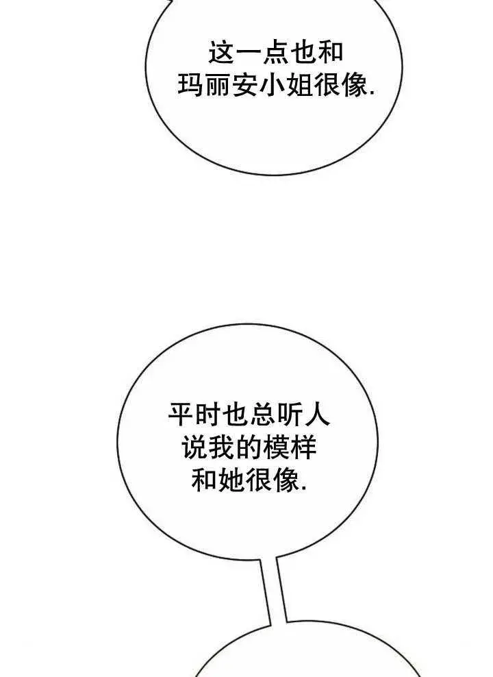 漫画《黑曜石的新娘》第40话第4张图
