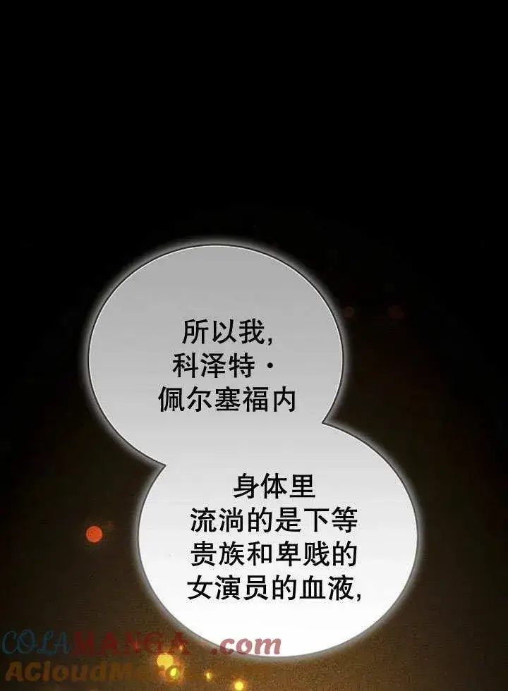 漫画《黑曜石的新娘》第40话第41张图