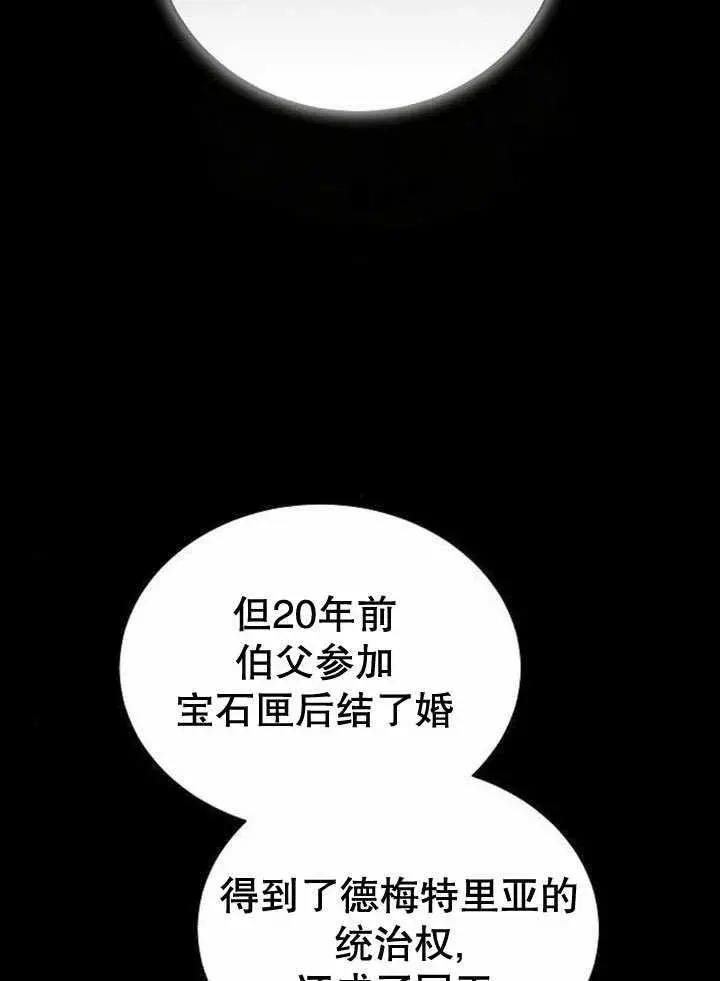 漫画《黑曜石的新娘》第40话第43张图