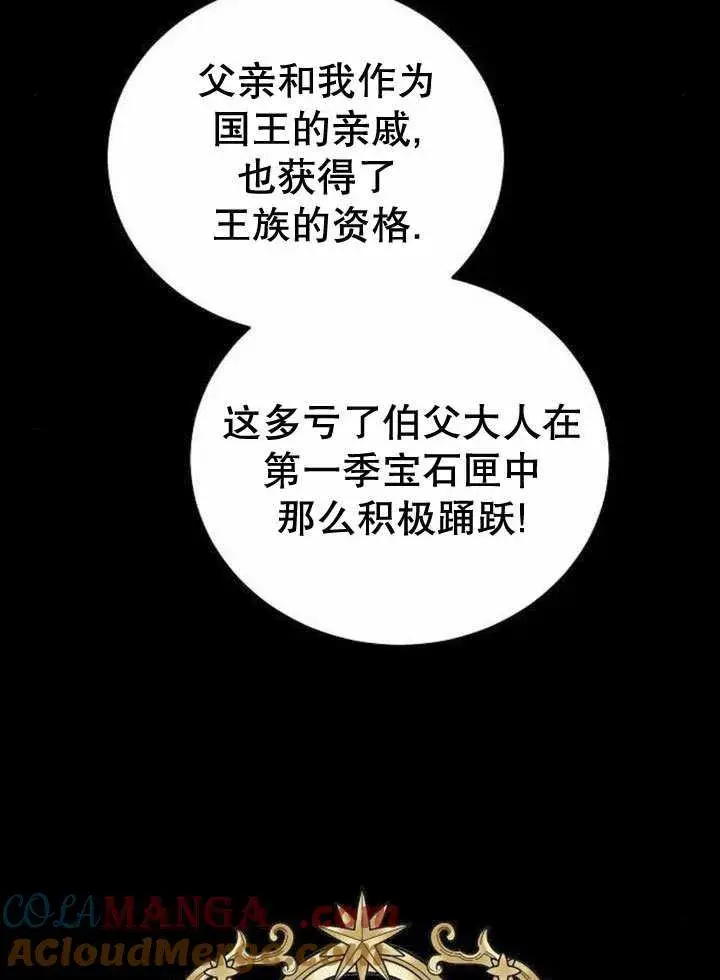 漫画《黑曜石的新娘》第40话第45张图