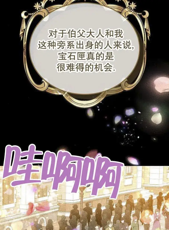 漫画《黑曜石的新娘》第40话第46张图