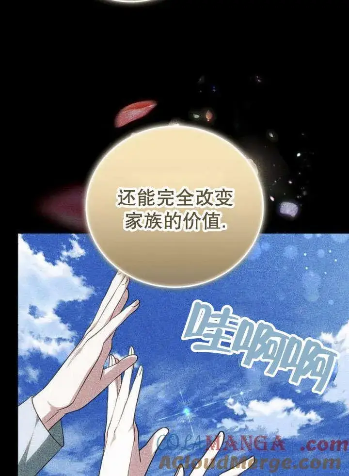漫画《黑曜石的新娘》第40话第49张图