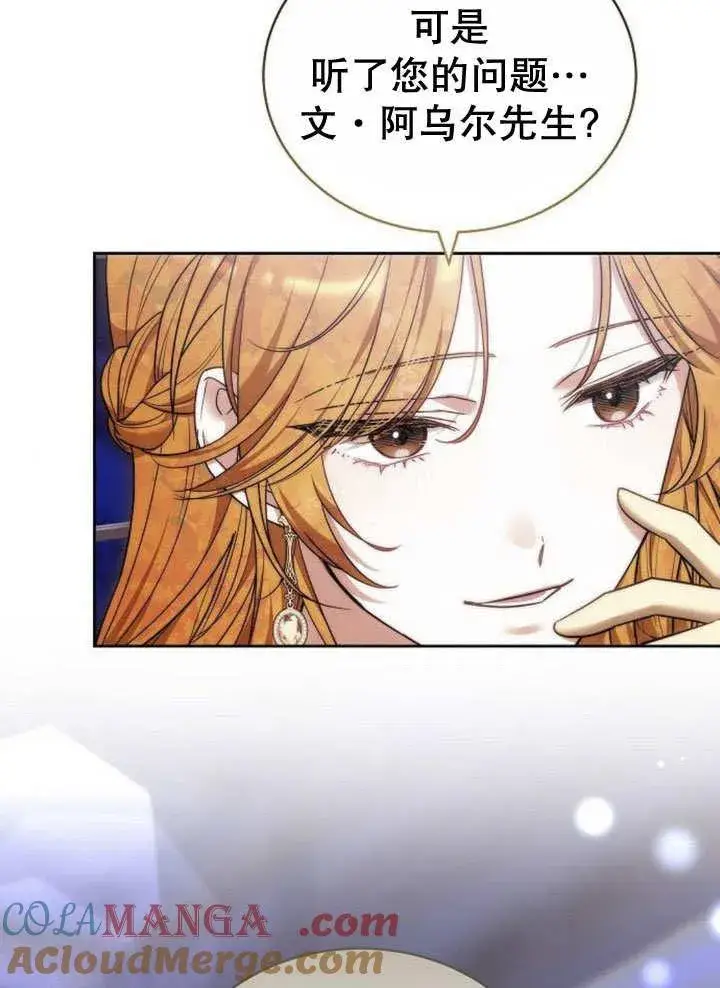 漫画《黑曜石的新娘》第40话第5张图