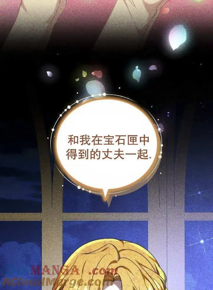 漫画《黑曜石的新娘》第40话第53张图