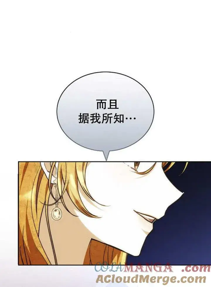 漫画《黑曜石的新娘》第40话第57张图