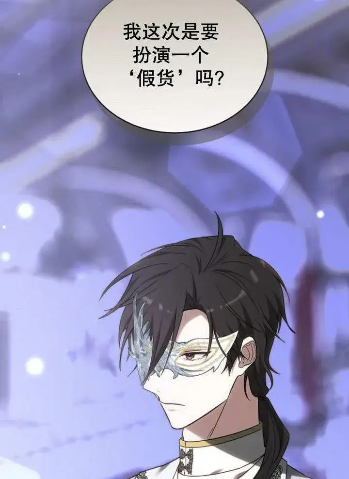 漫画《黑曜石的新娘》第40话第6张图