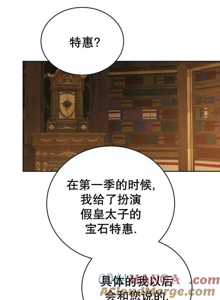 漫画《黑曜石的新娘》第40话第61张图