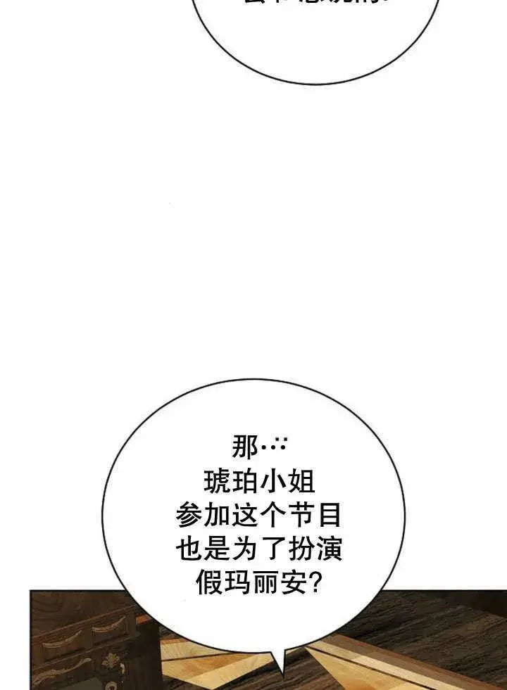 漫画《黑曜石的新娘》第40话第62张图