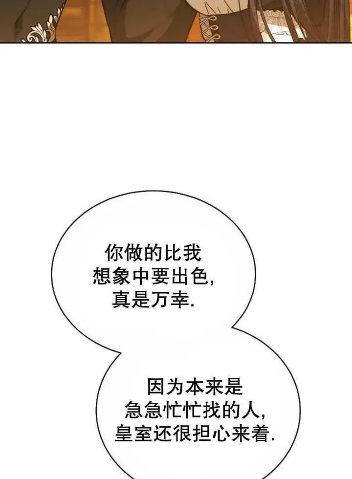 漫画《黑曜石的新娘》第40话第67张图