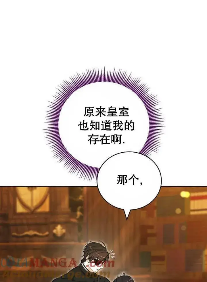 漫画《黑曜石的新娘》第40话第69张图