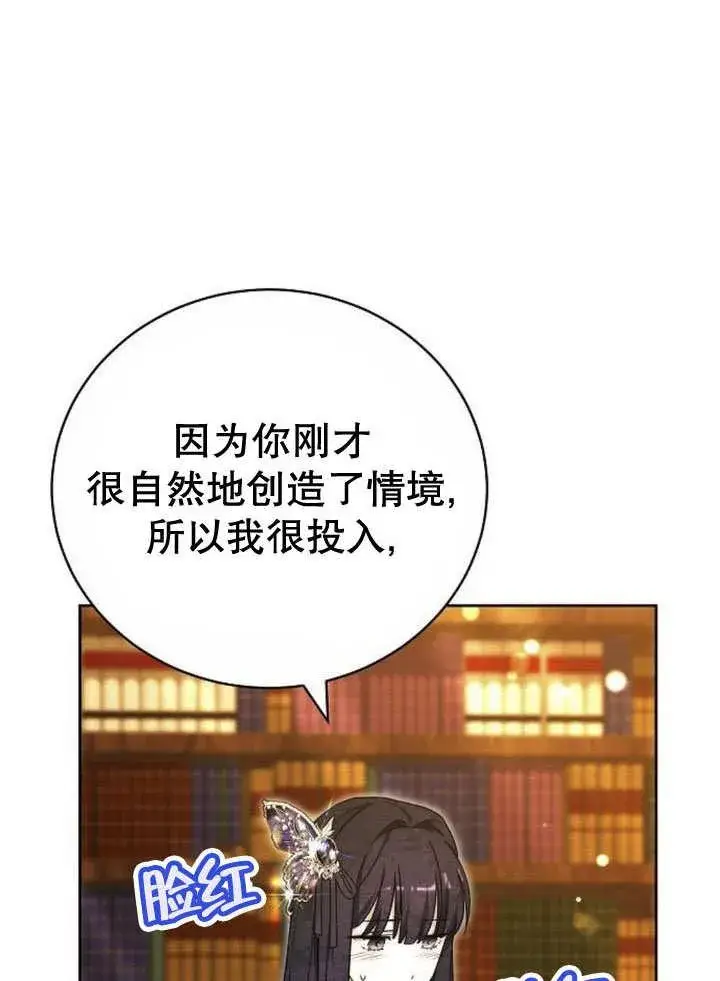 漫画《黑曜石的新娘》第40话第71张图