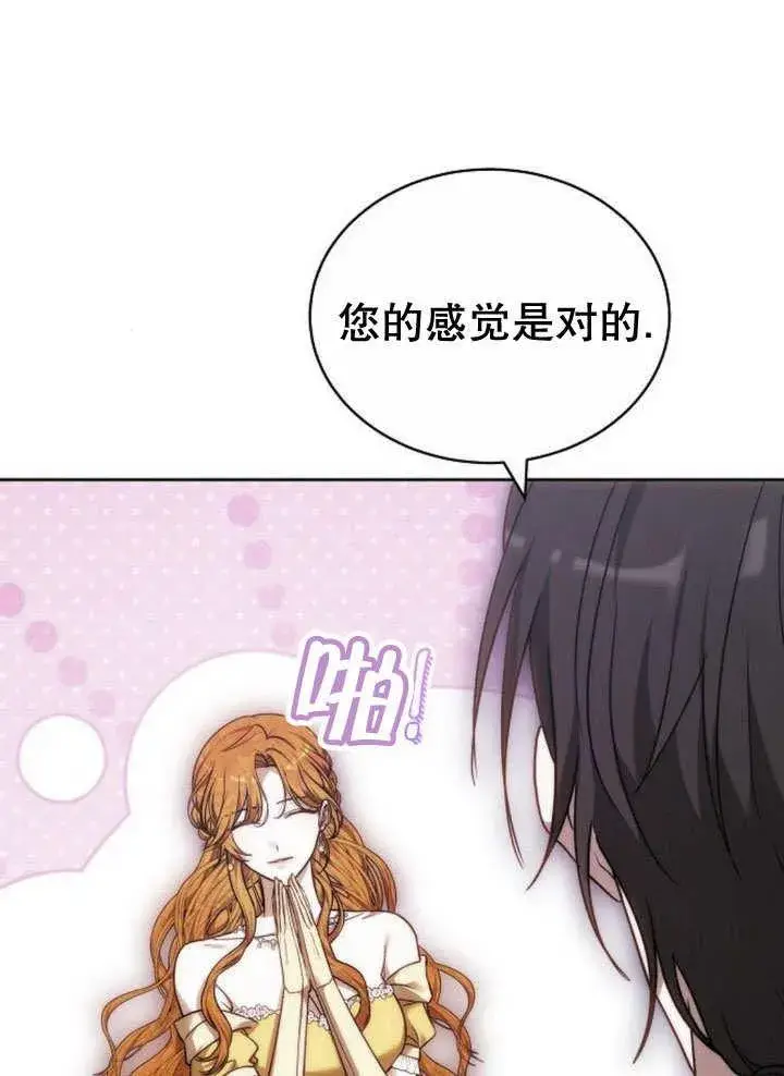 漫画《黑曜石的新娘》第40话第8张图