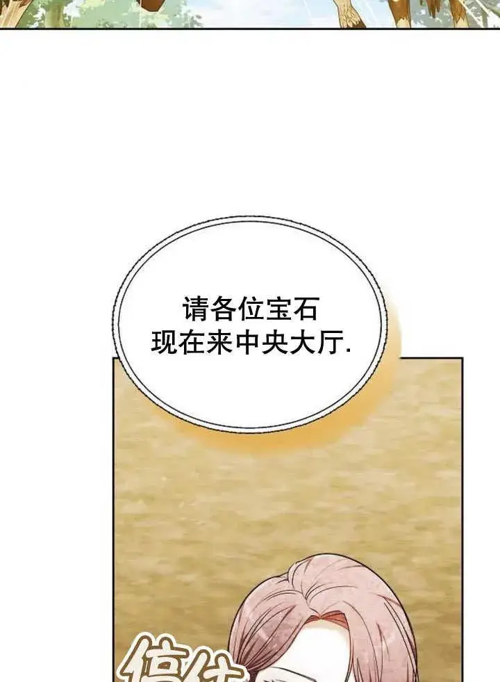 漫画《黑曜石的新娘》第40话第80张图