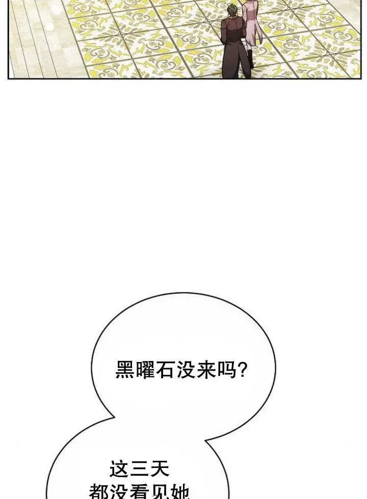 漫画《黑曜石的新娘》第40话第84张图
