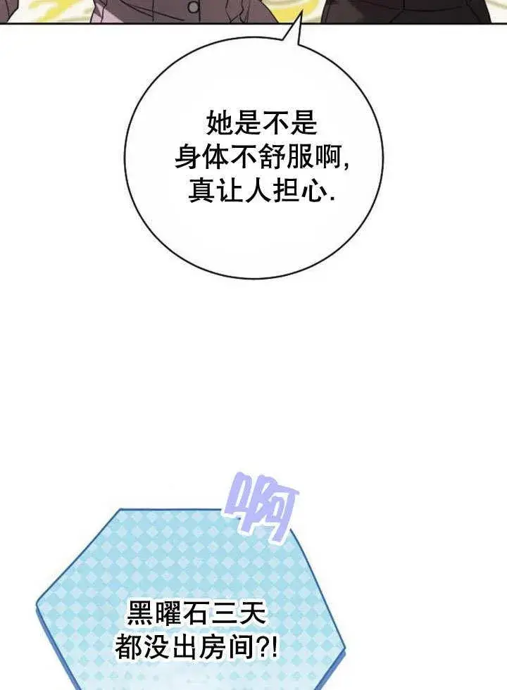 漫画《黑曜石的新娘》第40话第86张图