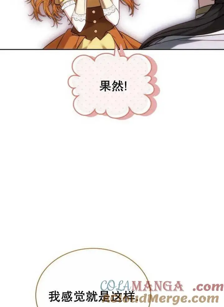 漫画《黑曜石的新娘》第40话第9张图