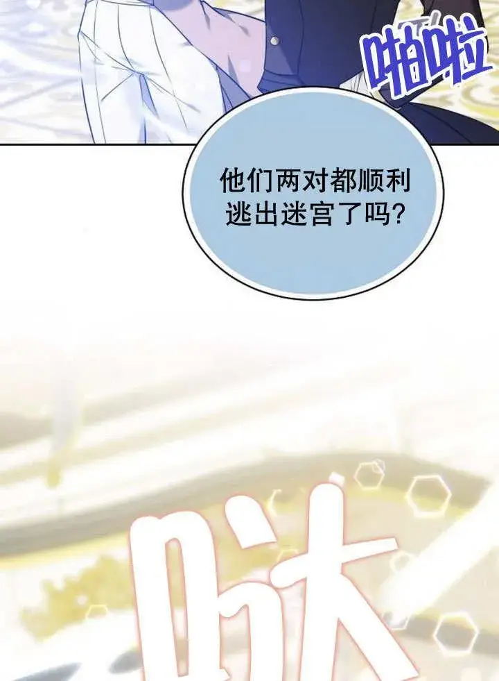 漫画《黑曜石的新娘》第40话第91张图