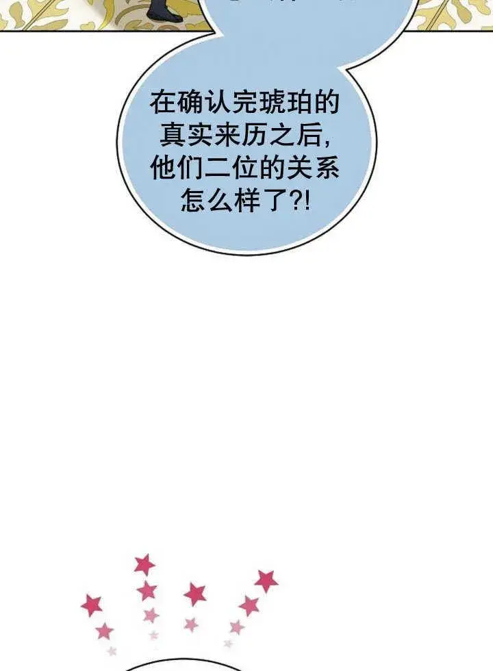 漫画《黑曜石的新娘》第40话第95张图