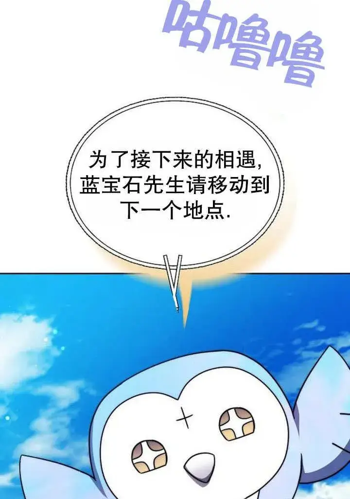 漫画《黑曜石的新娘》第41话第103张图