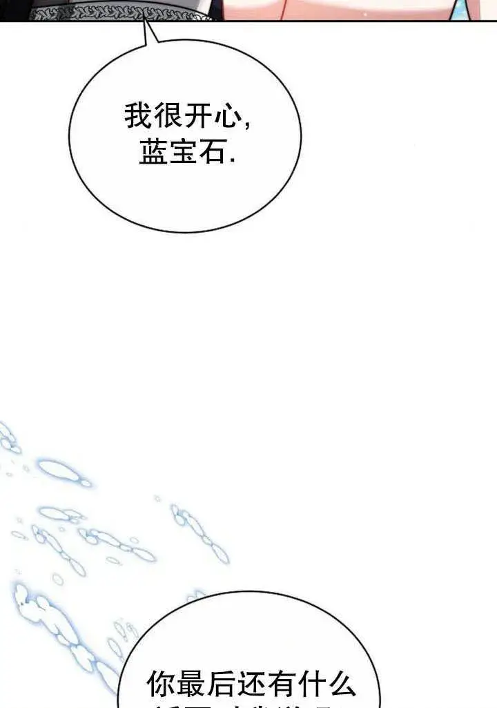 漫画《黑曜石的新娘》第41话第108张图