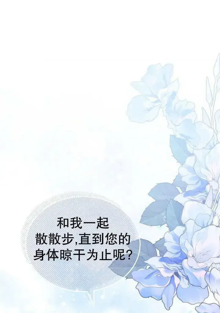 漫画《黑曜石的新娘》第41话第11张图