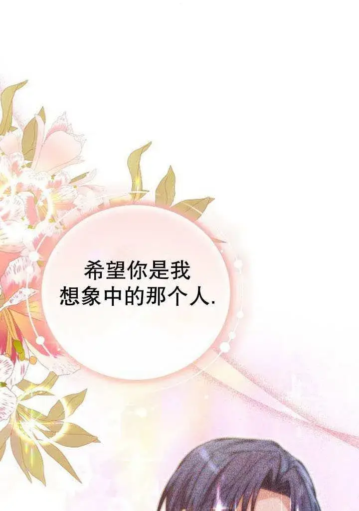 漫画《黑曜石的新娘》第41话第112张图
