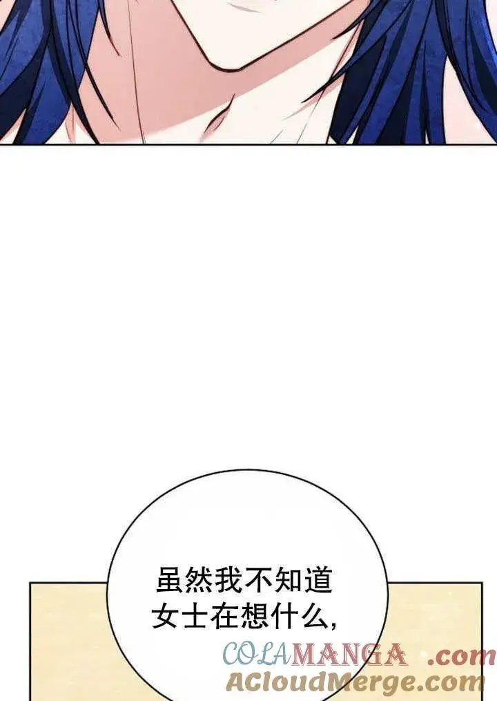 漫画《黑曜石的新娘》第41话第117张图