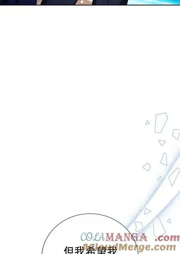 漫画《黑曜石的新娘》第41话第121张图