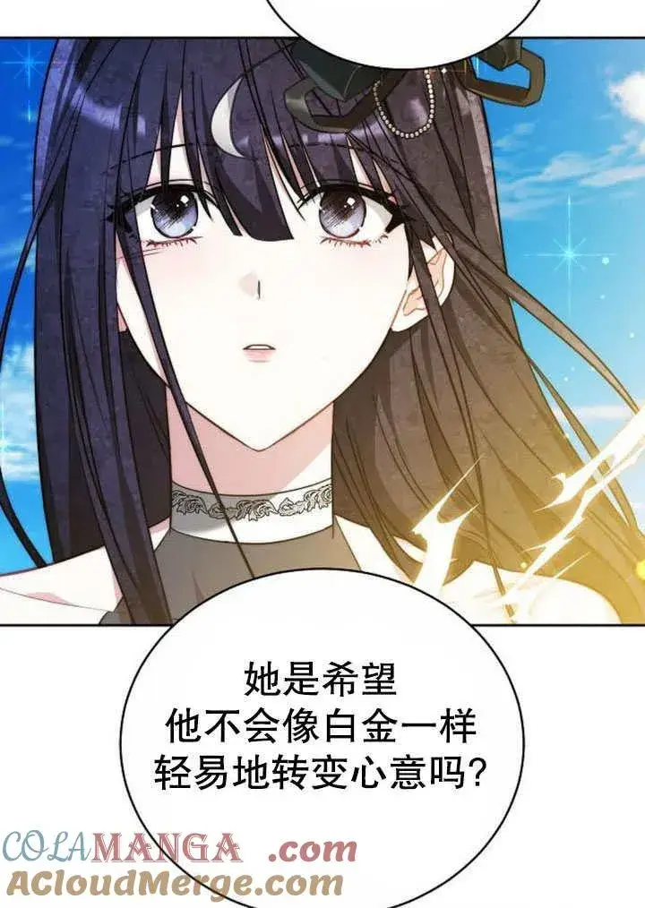 漫画《黑曜石的新娘》第41话第125张图